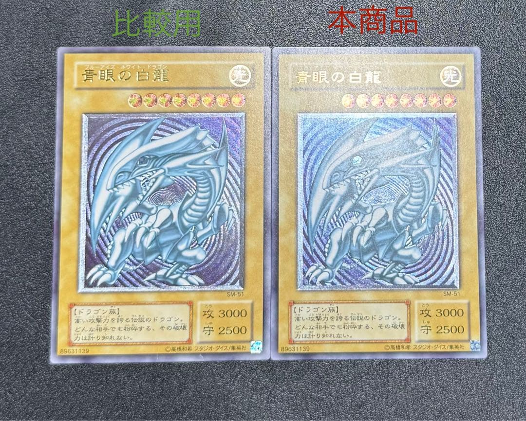【青艶】青眼の白龍/ブルーアイズホワイトドラゴン/ レリーフ/SM-51 2026年最新】ブルーアイズホワイトドラゴン sm-51の人気アイテム
