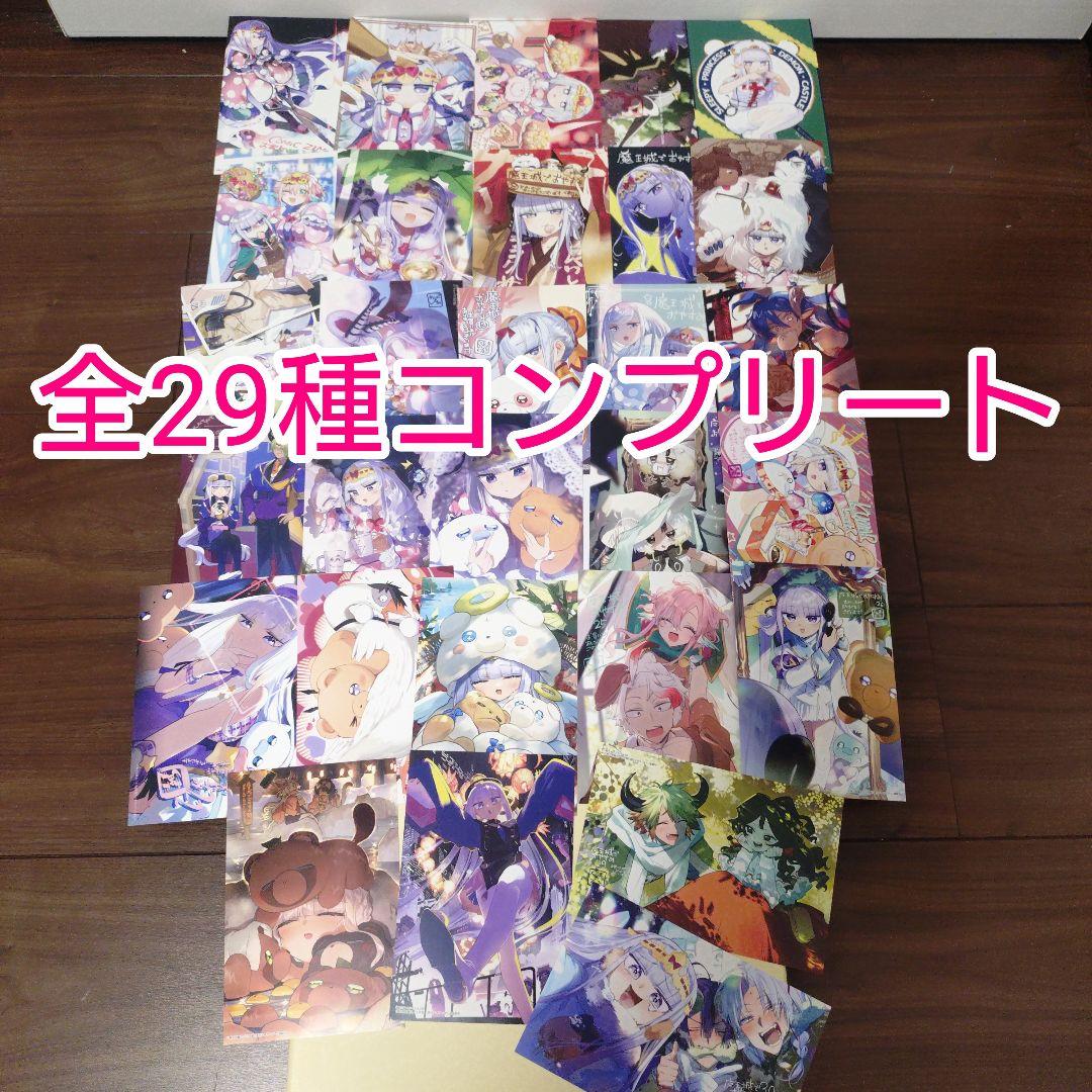 計29枚　魔王城でおやすみ　特典　COMIC ZIN　イラストカード 魔王城でおやすみ』第29巻、2月18日ごろ発売！ #熊之股鍵次 先生