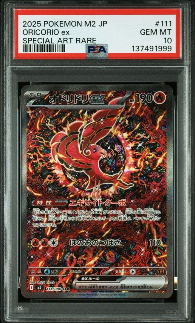 【PSA10】オドリドリex SAR インフェルノX　ワンオ―ナ―品 オドリドリex SAR PSA10 インフェルノX ポケモンカード - メルカリ