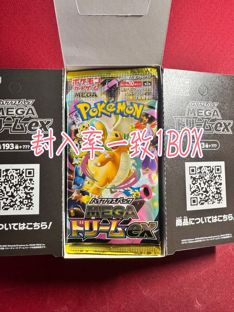 メガドリームex 1BOX 封入率一致 メガドリームex ポケモンカードゲーム 1BOX 封入率一致｜Yahoo!フリマ