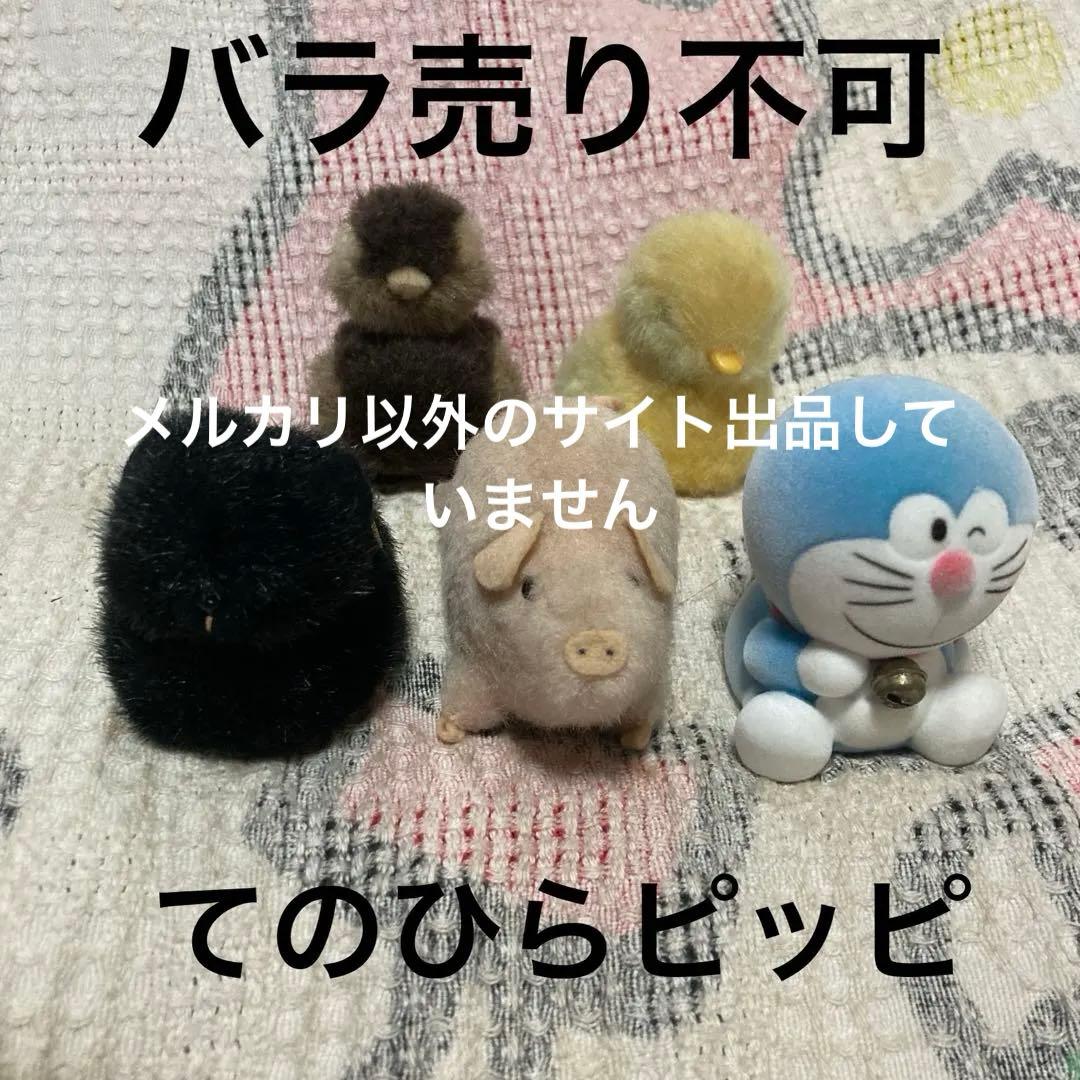 TOMY 1988 てのひらマスコット　黒猫＆豚＆鳥2こ＆ドラえもん　バラ売不可 藤子・F・不二雄先生 生誕90周年記念！5作品のキャラクターのかわいい