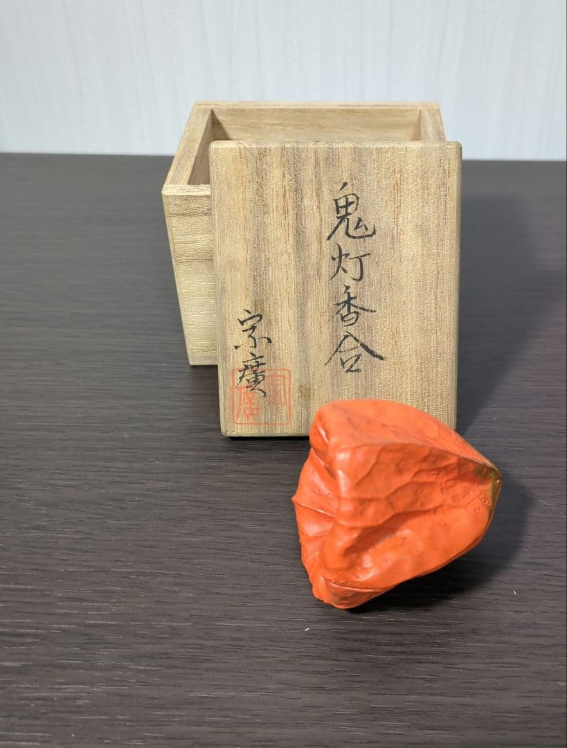 鬼灯　香合 6664_1_expand.jpg