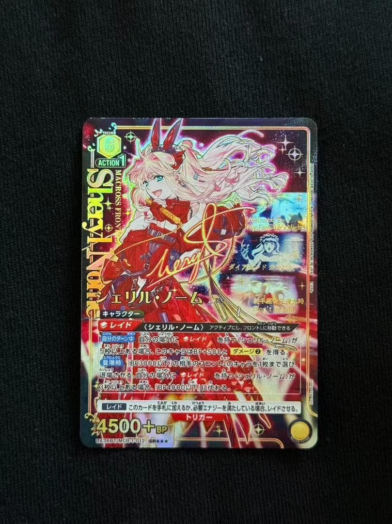 ユニオンアリーナ マクロスF シェリル・ノーム SR 星3パラレル ユニオンアリーナ マクロスシリーズ シェリル・ノームSR パラレル