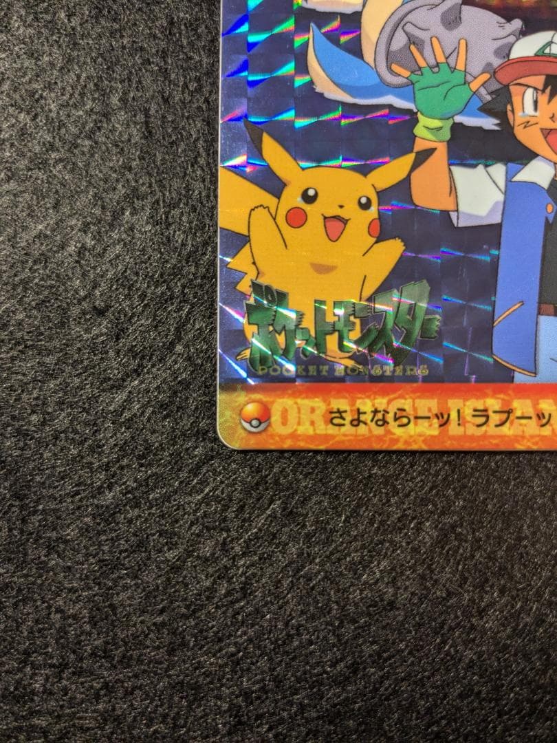 ポケモン カードダス アニメコレクション 286.ラプラス＆サトシ - メルカリ