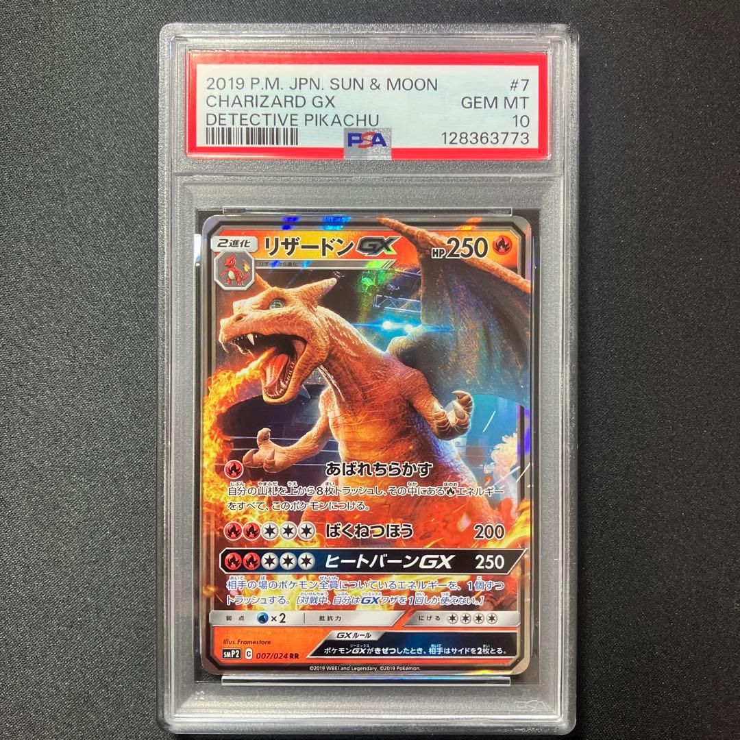 【PSA10】リザードンSMP2 007/024 RR 【名探偵ピカチュウ】 Amazon.co.jp: ポケモンカードゲーム SMP2 007/024 リザードンGX 炎