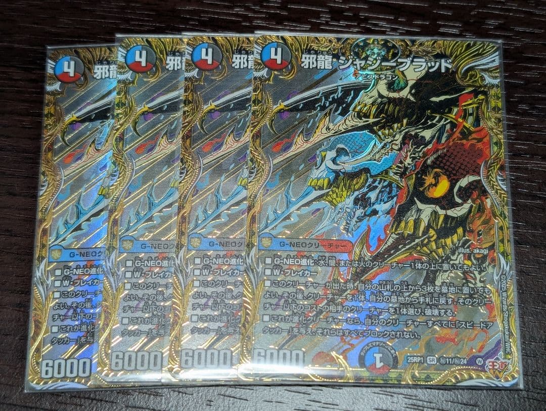 邪龍ジャジーブラッド シークレット4枚 邪龍ジャジーブラッド/【レインボー】《DM25RP1 S10/S11》 じゃりゅう