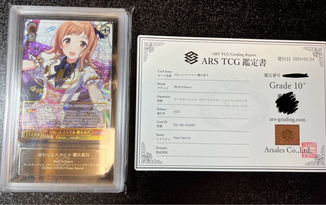 ほわっとスマイル　櫻木真乃　SSP ARS10+ 鑑定品　鑑定書付 ほわっとスマイル 櫻木真乃 SSP ARS10+ 鑑定品 鑑定書付 - メルカリ