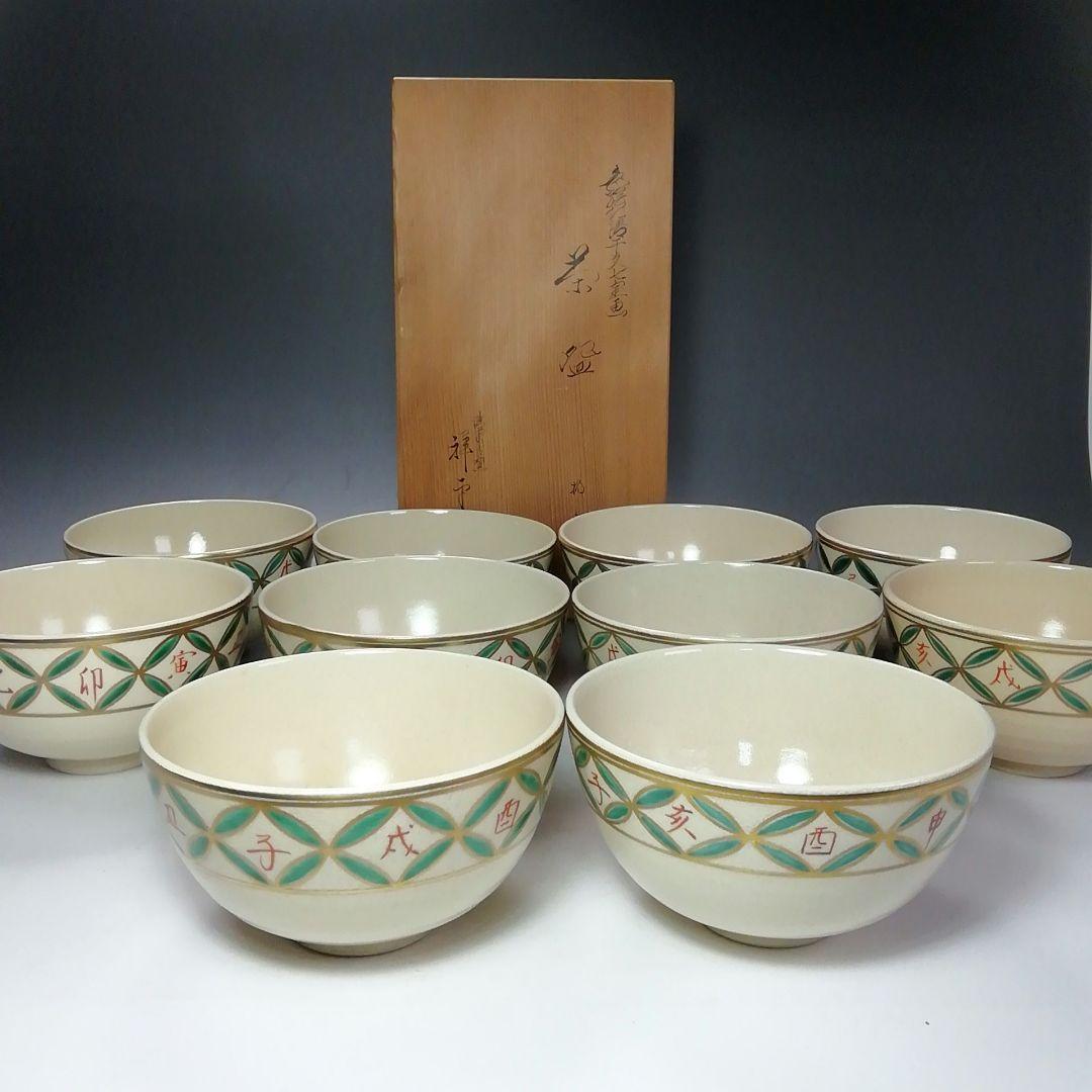 Ｓ７０６　茶碗　十客『色絵仁清干支七宝画　数茶碗』『清閑寺窯　杉田祥平造』共箱 色絵天目口七宝画 数茶碗 10客 清閑寺窯 杉田祥平(作) 共箱 | 古美術ささき