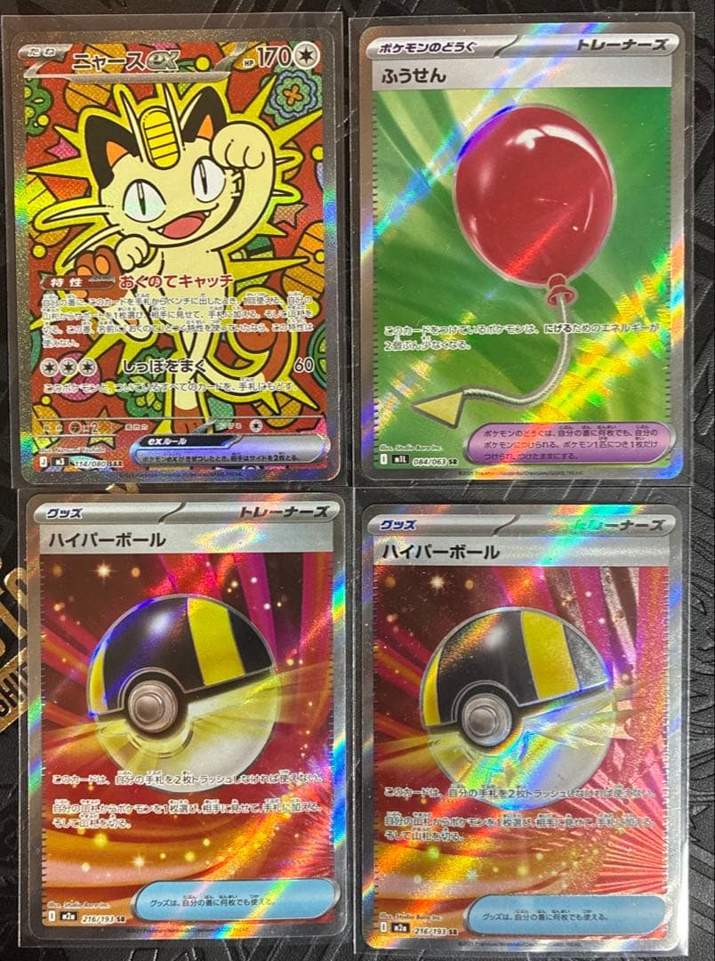 ポケモンカード ムニキスゼロ ニャースex ニャースex SAR [ムニキスゼロ] M3 114/080 買取 | ポケモンカード買取