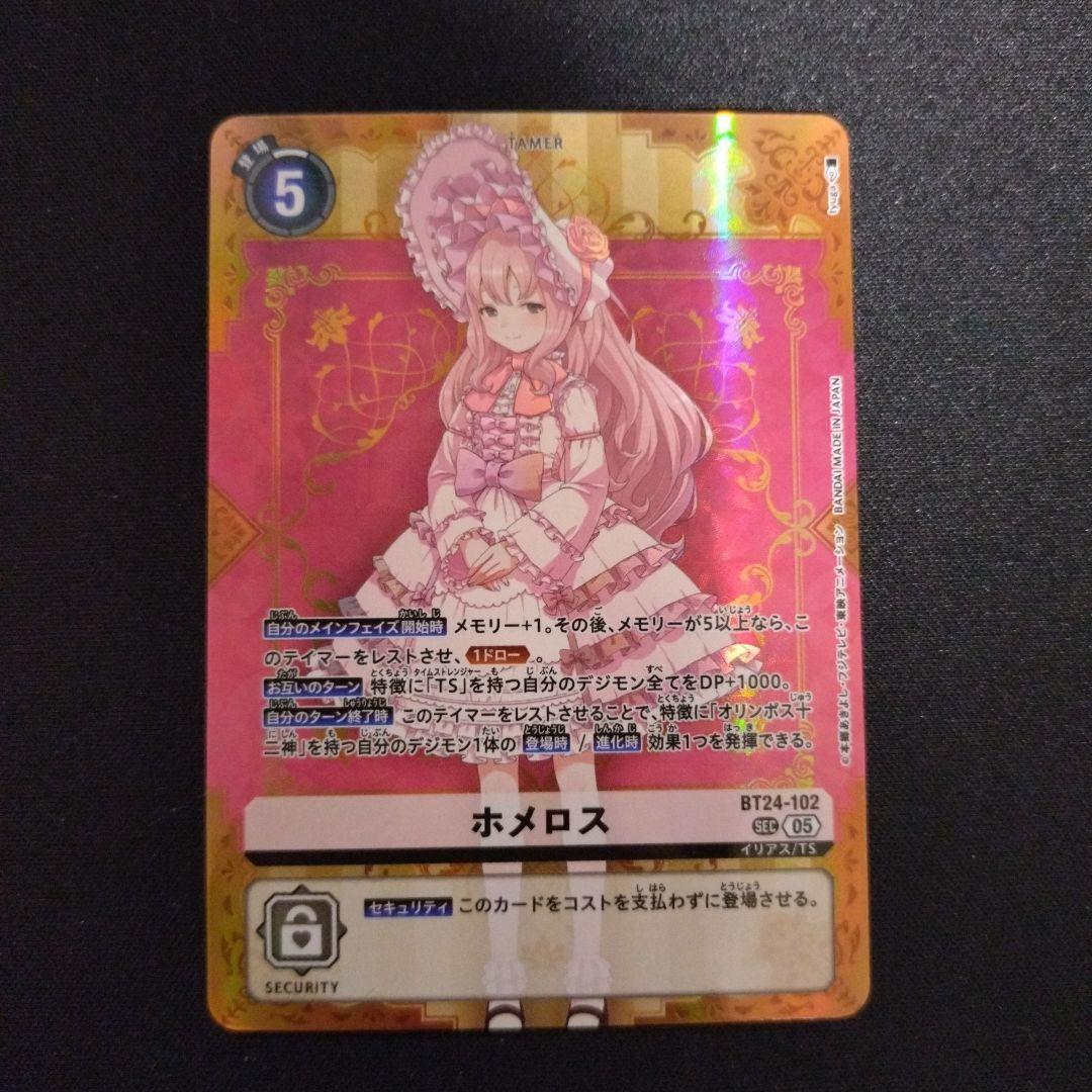 デジモンカード タイムストレンジャー ホメロス シク - メルカリ