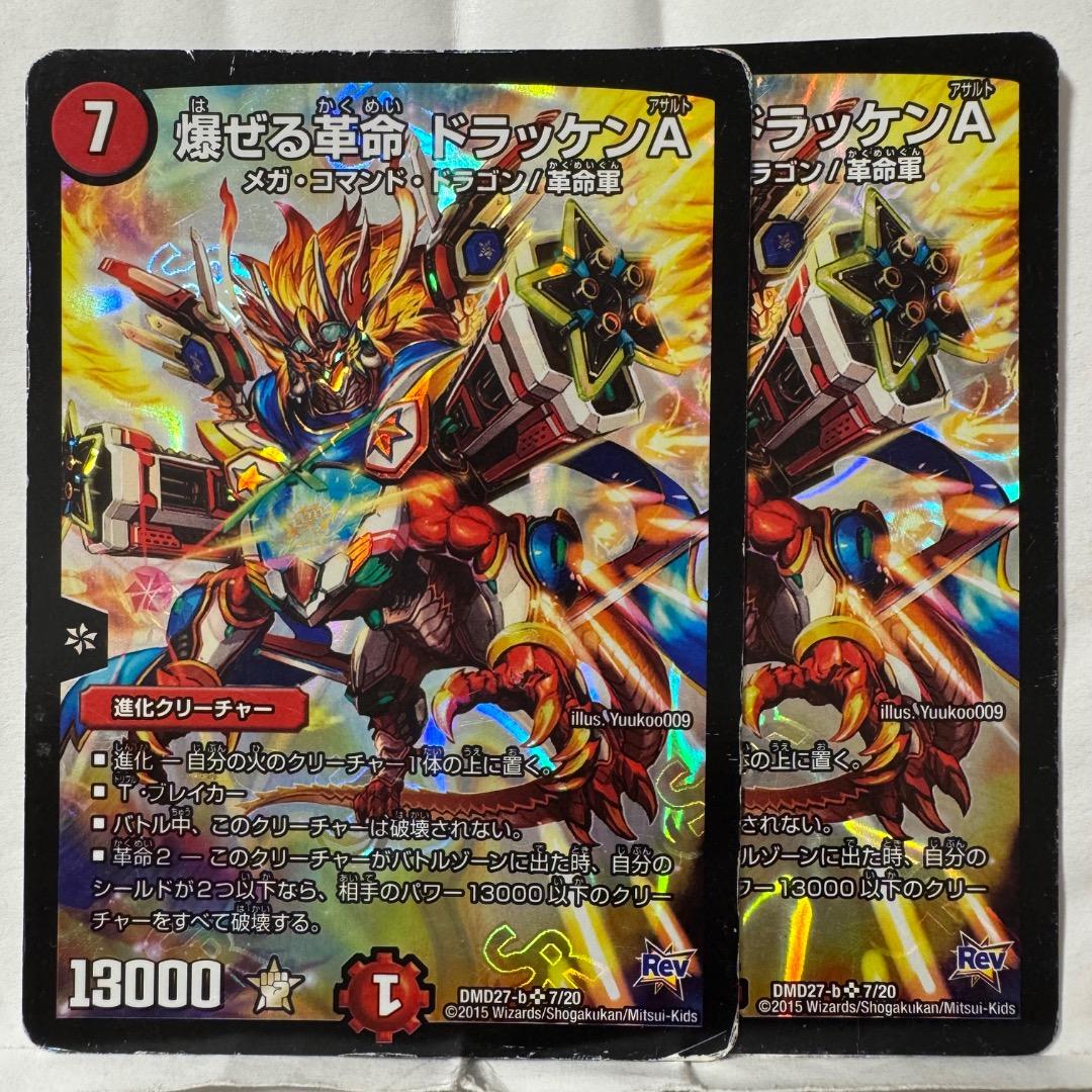 デュエルマスターズ 爆ぜる革命 ドラッケンA DMD-27/7/SR/爆ぜる革命 ドラッケンA | デュエルマスターズ,構築済み