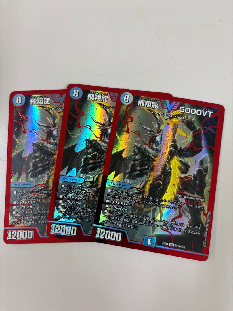 飛翔龍 5000VT デュエルマスターズ　赤 飛翔龍 5000VT SP1/SP5 VIC｜デュエマシングルカード通販｜Cloveストア