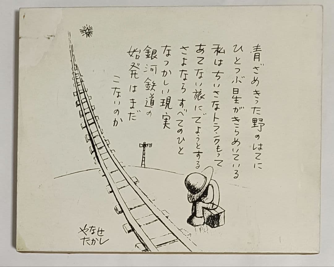 やなせたかし　詩と絵パネル やなせたかし 詩と絵パネル - メルカリ