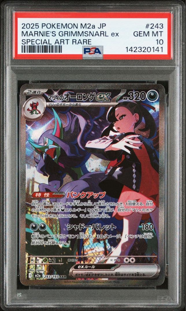 マリィのオーロンゲex SAR PSA10 美品 PSA10 マリィのオーロンゲex SAR - メルカリ