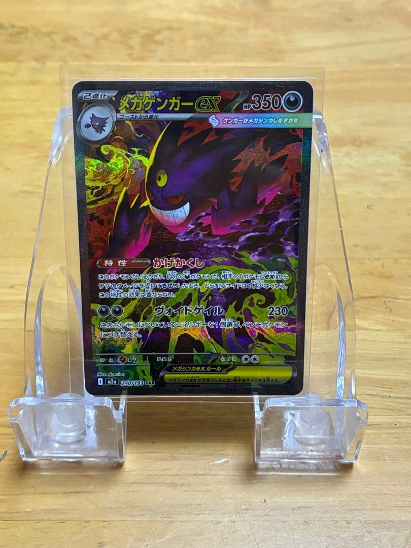 美品）メガドリームex メガゲンガーex SAR ポケモンカード メガゲンガーex sar メガドリームex｜Yahoo!フリマ（旧