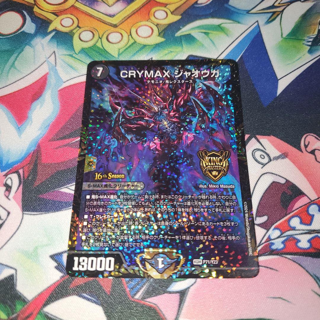 クライマックスジャオウガ　プロモ　1枚 CRYMAX ジャオウガ P68/Y32 GPプロモ 1枚の通販 土日祝休@magi公式