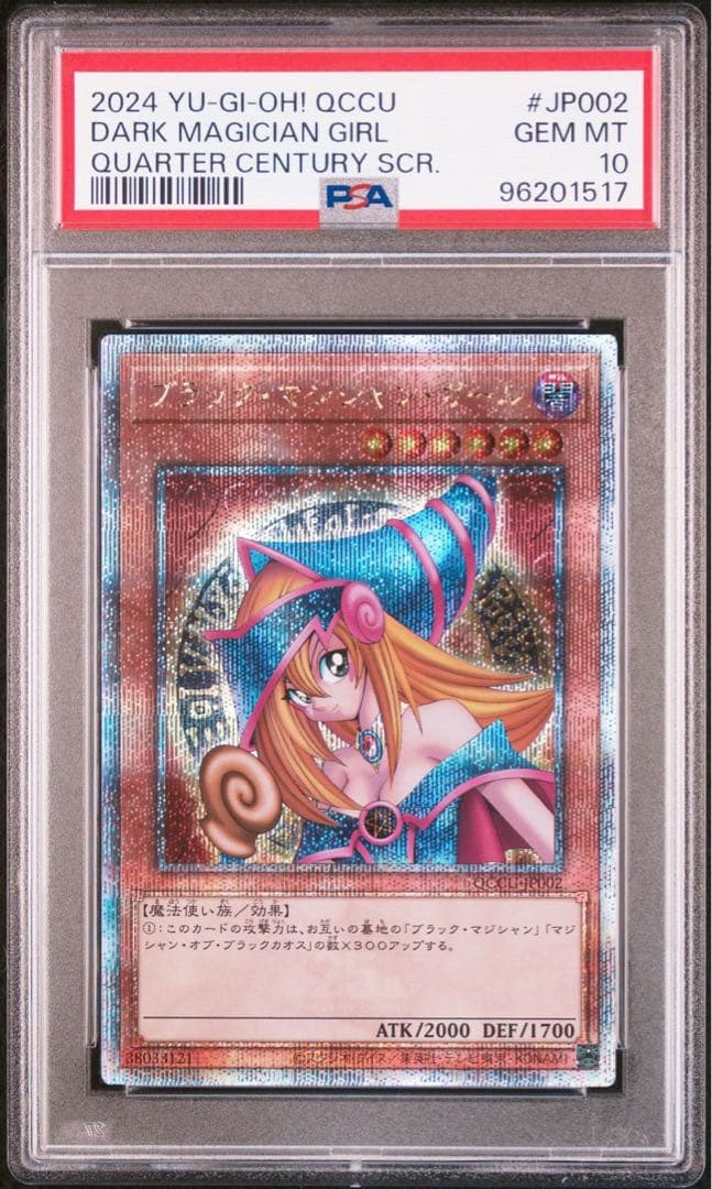 PSA10鑑定品】遊戯王 ブラックマジシャンガール25th PSAケースに割れ