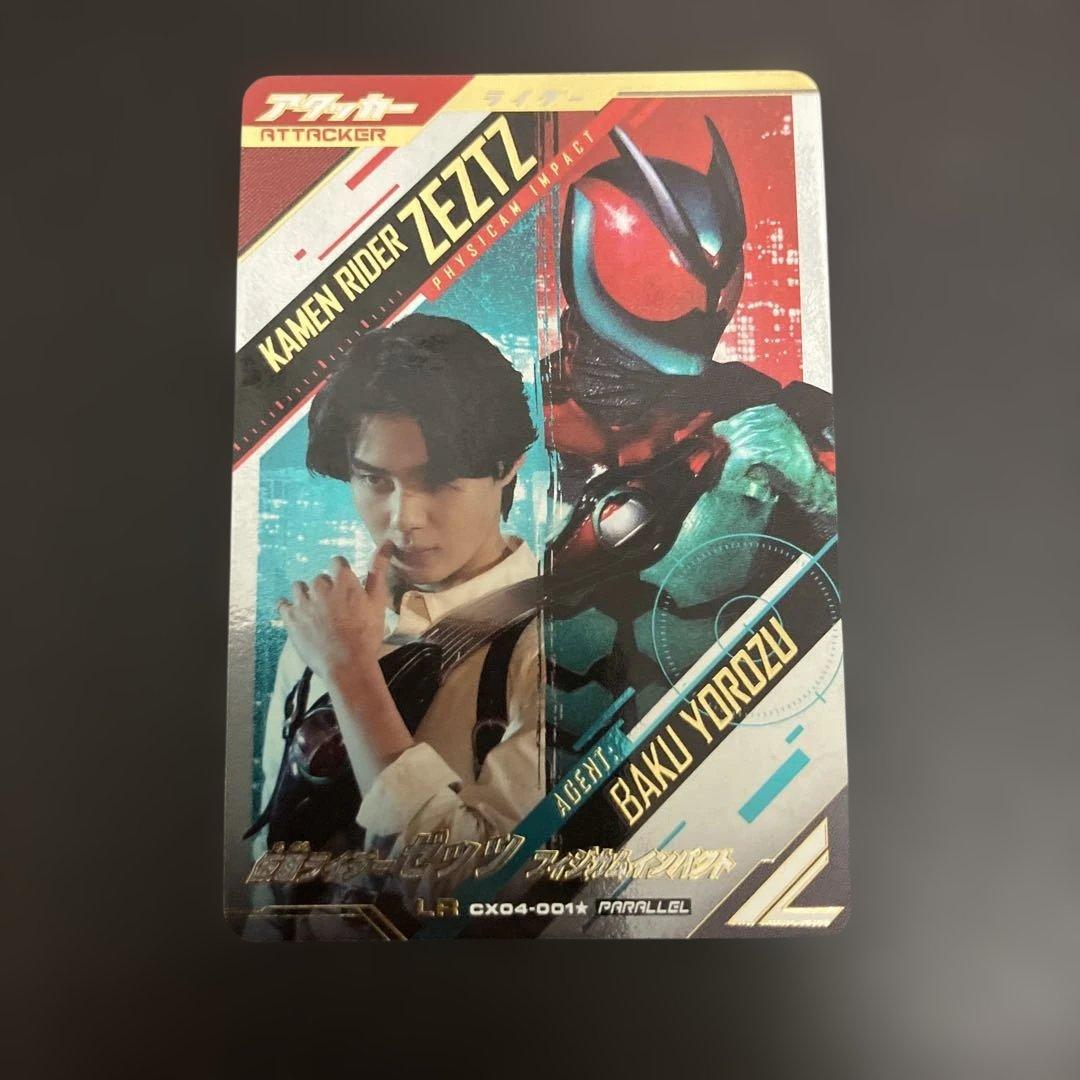 仮面ライダー ガンバレジェンズ LRP ゼッツ レジェンドレアパラレル