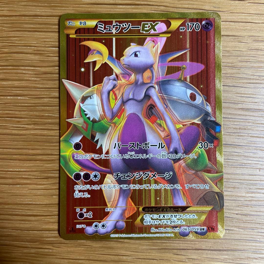 ミュウツーEX UR XY8 赤い閃光 065/059 値下可】ミュウツーEX UR XY8 赤い閃光 065/059 - メルカリ