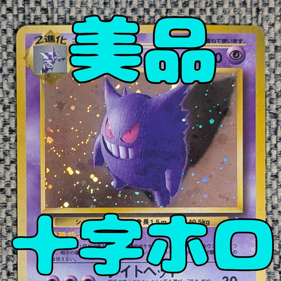 ※美品※ゲンガー 拡張パック「化石の秘密」旧裏（管理用1459） ゲンガー 旧裏 ☆ 第3弾拡張パック 化石の秘密 - メルカリ