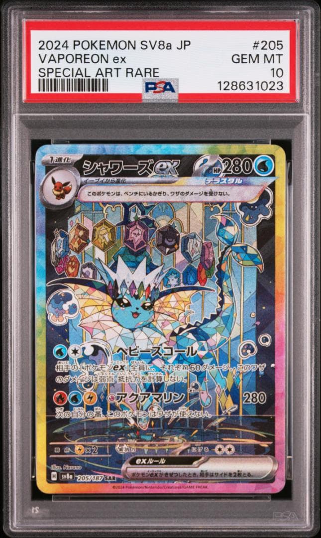 シャワーズex SAR [SV8a 205/187](イクラスパック「テラスタ Amazon.co.jp: ポケモンカードゲームSV sv8a ハイクラスパック テラス