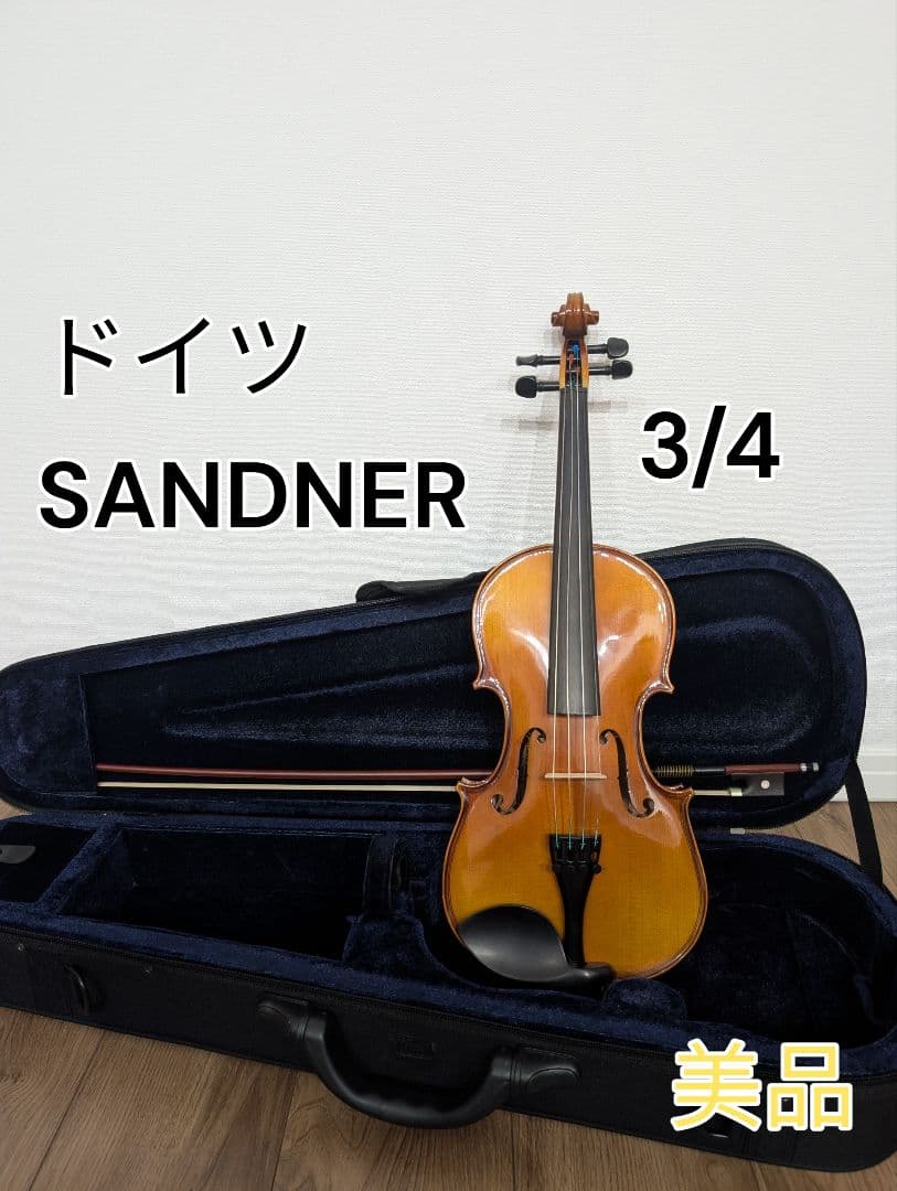 バイオリン　3/4 Sandner ドイツ SANDNER 705 バイオリン 4/4 ドイツ製 ザンドナー 【 名古屋則武新町店