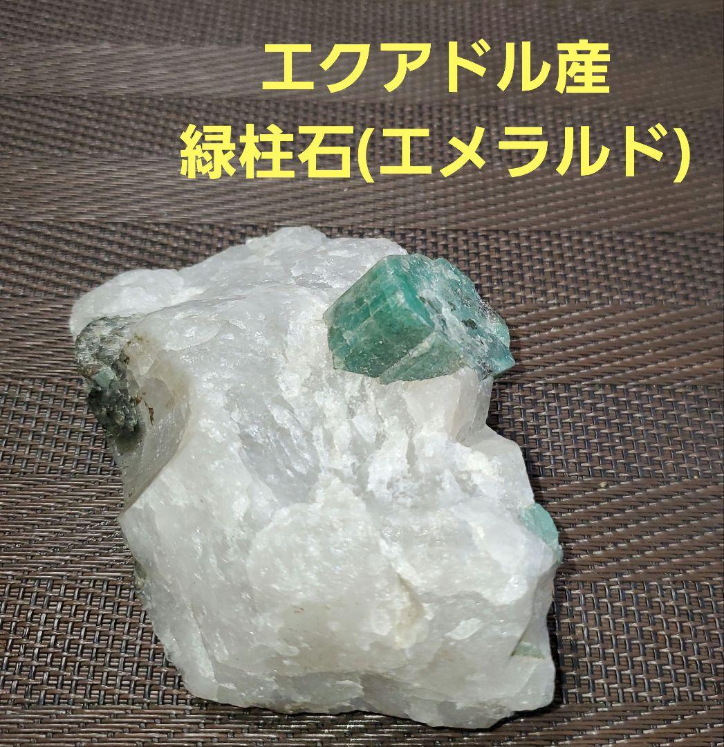 エメラルド 緑柱石 エクアドル産 鉱石 原石 宝石 貴重 エメラルド（緑柱石） [019001-0407] : 天然石、宝石ルース(裸石)販売