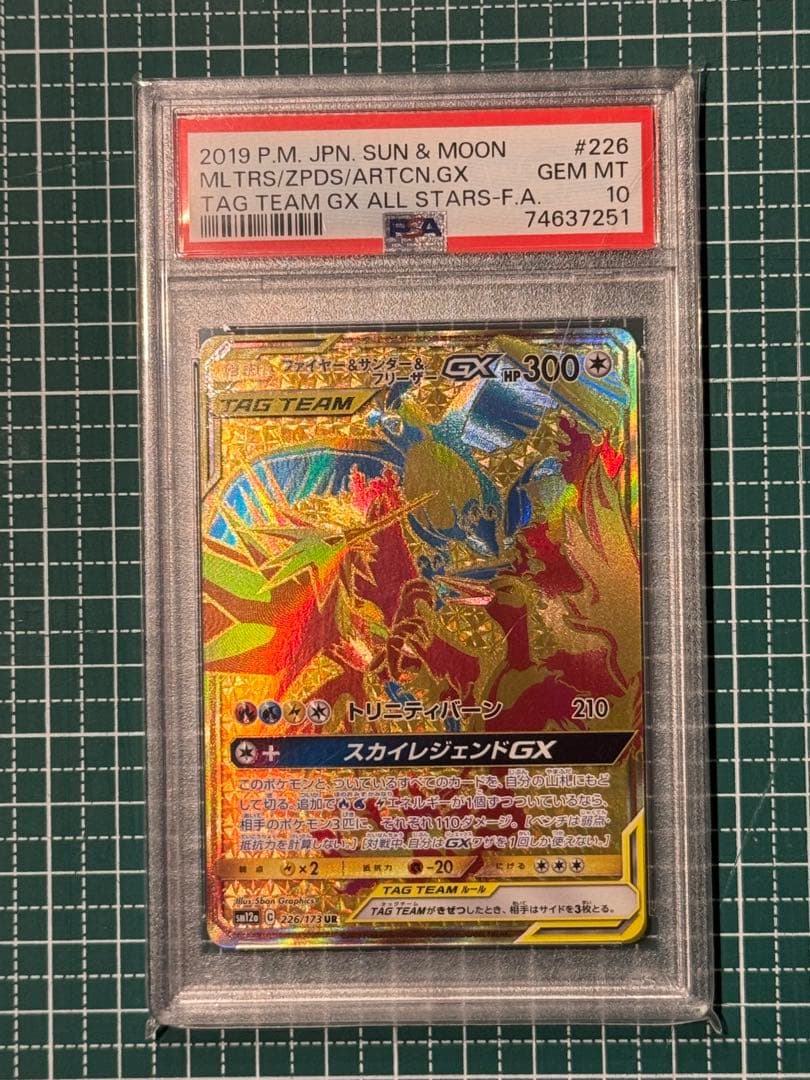 【PSA10】ファイヤー&サンダー&フリーザーGX UR TAG TEAM psa10 ポケモンカード ファイヤー サンダー フリーザー ur sa TAG TEAM