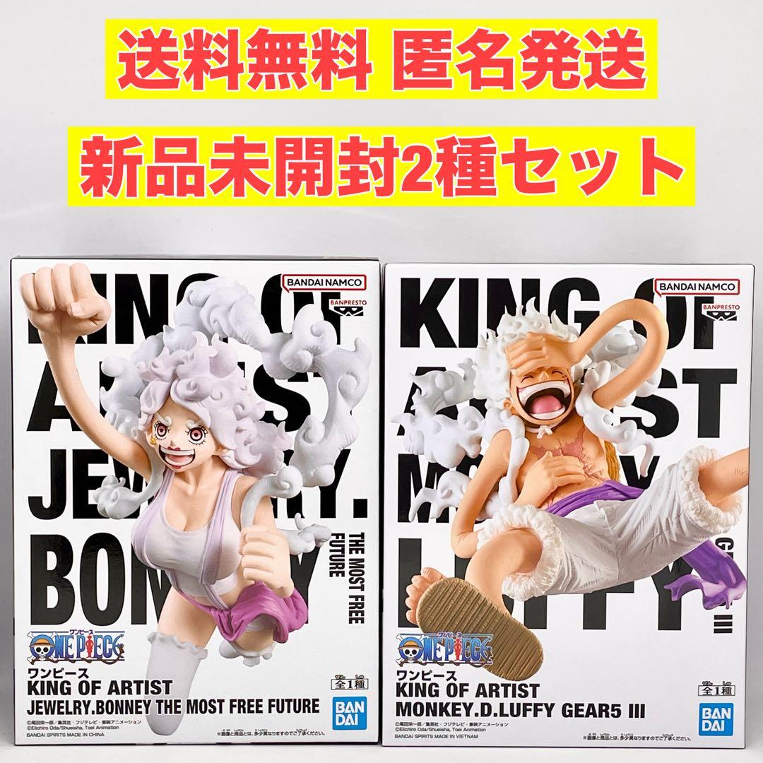 2種セット】ワンピース フィギュア キングオブアーティスト ルフィ