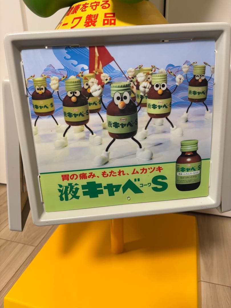 【程度良好】興和　ケロちゃん　店頭用ディスプレイ　　薬局