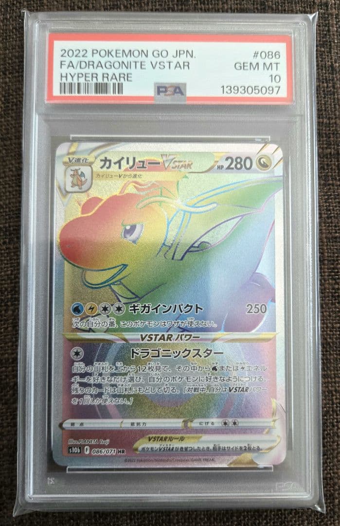 カイリューVSTAR PSA10 HR 2026年最新】カイリューvstar hr psa10の人気アイテム - メルカリ